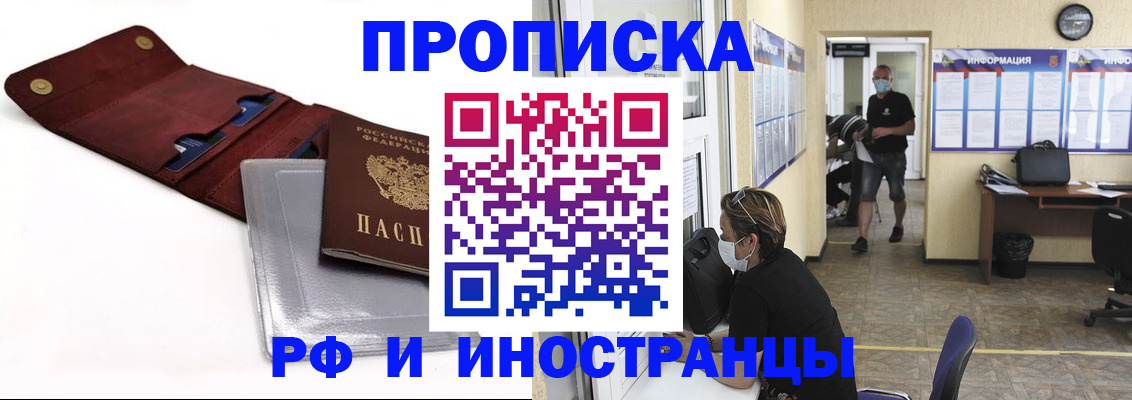 прописка для работы в Архангельске