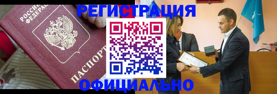 прописка в Архангельске